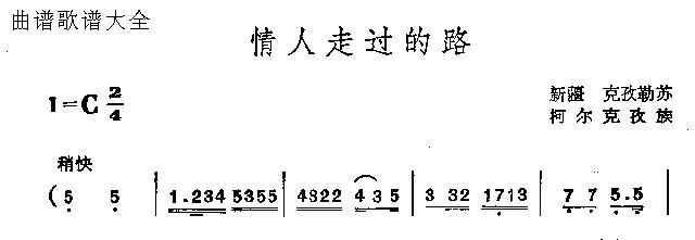 情人走过的路(六字歌谱)1