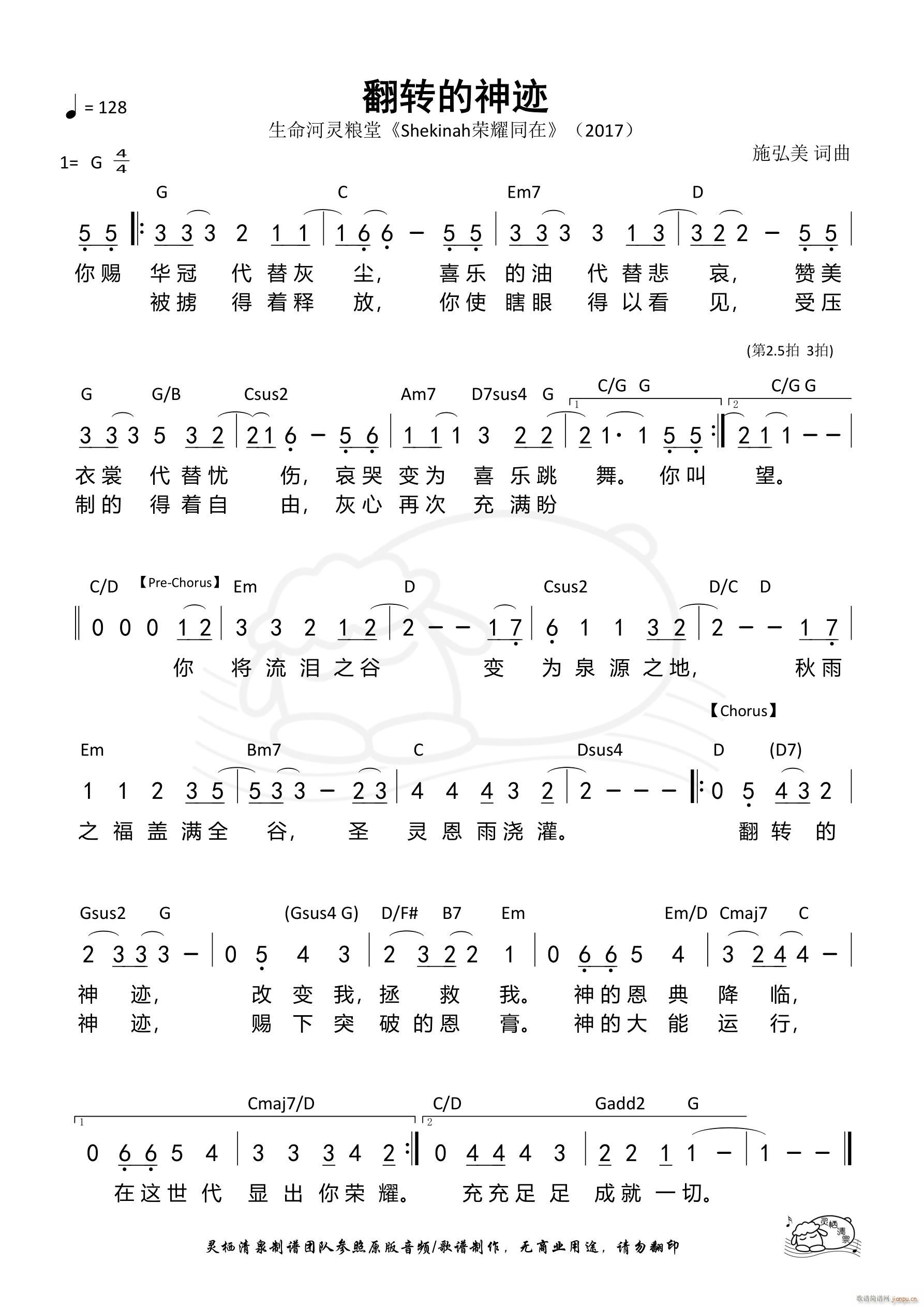 翻转的神迹(五字歌谱)1