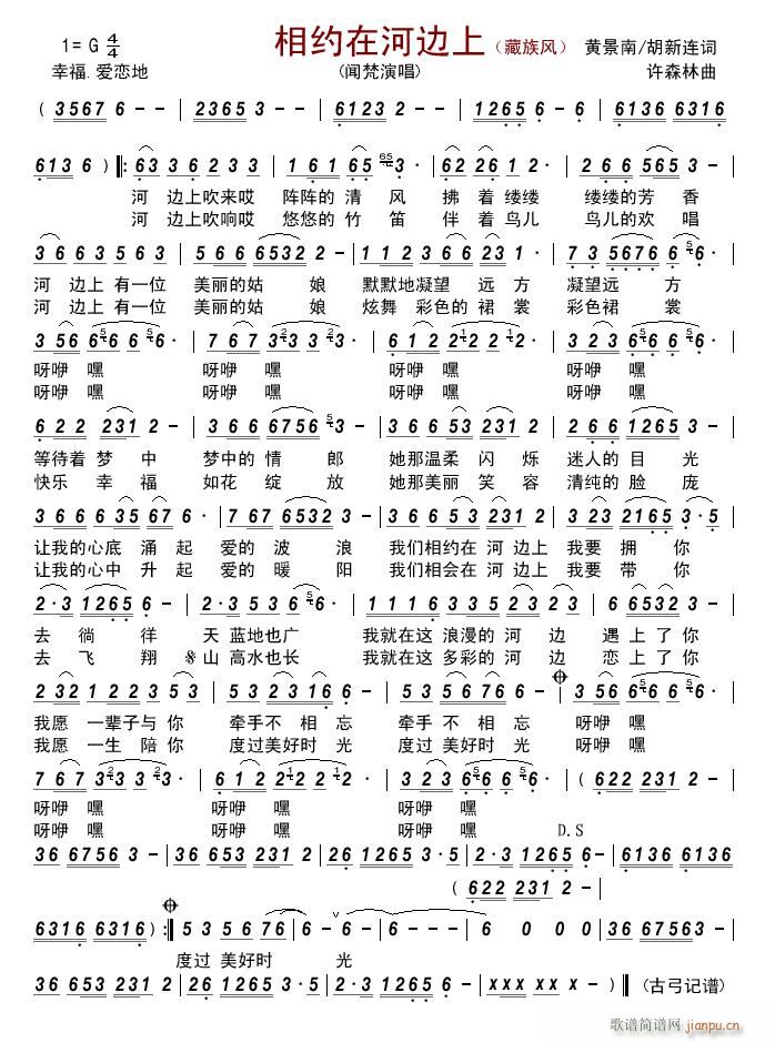 相约在河边上 藏族风(十字及以上)1