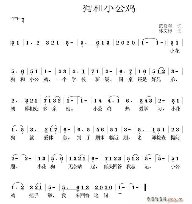 小花狗和小公鸡(七字歌谱)1