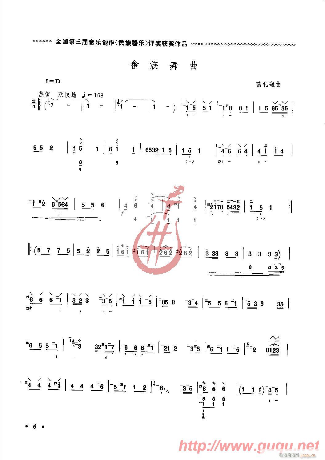 畲族舞曲(琵琶谱)1