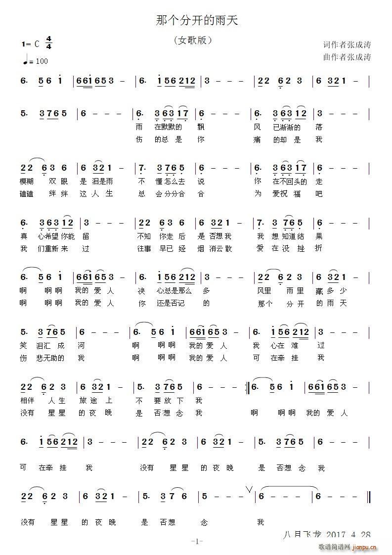 那个分开的雨天(七字歌谱)1