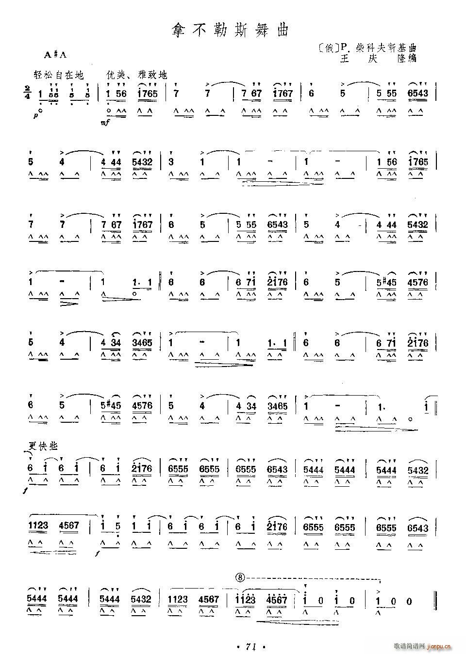 拿不勒斯舞曲(口琴谱)1