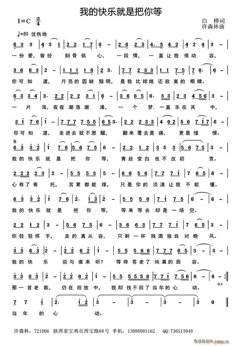 我的快乐就是把你等(九字歌谱)1