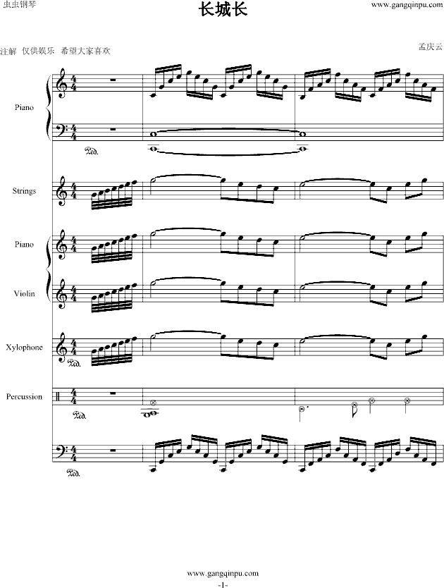长城长(钢琴谱)1