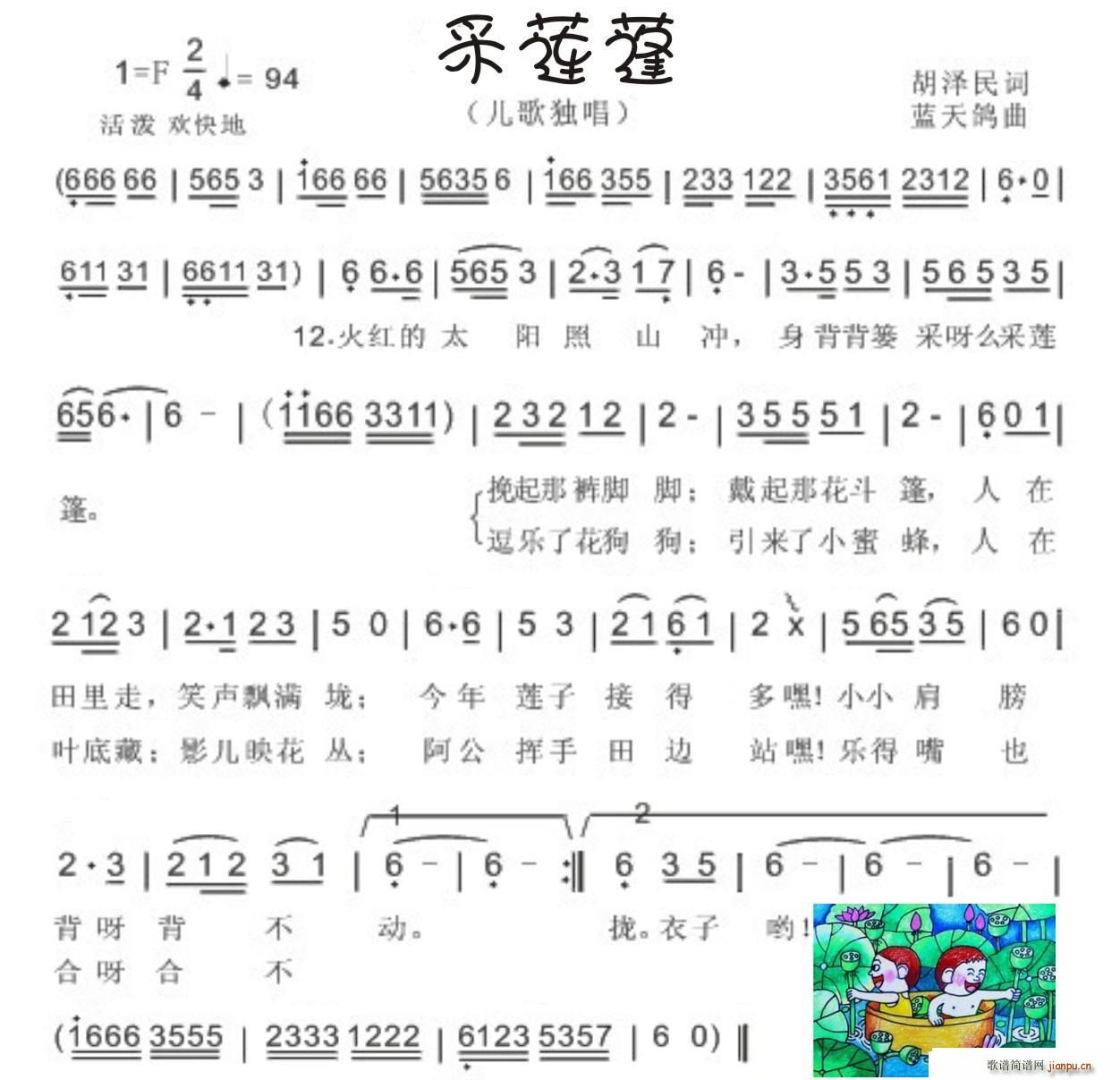采莲蓬 儿童歌曲(八字歌谱)1