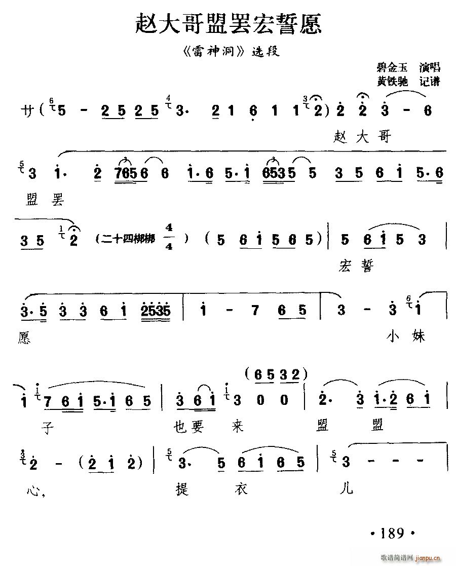 滇剧 赵大哥盟罢宏誓愿 雷神洞 选段(十字及以上)1