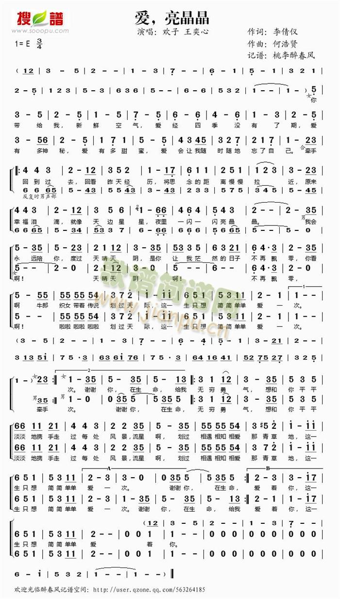 爱，亮晶晶(五字歌谱)1