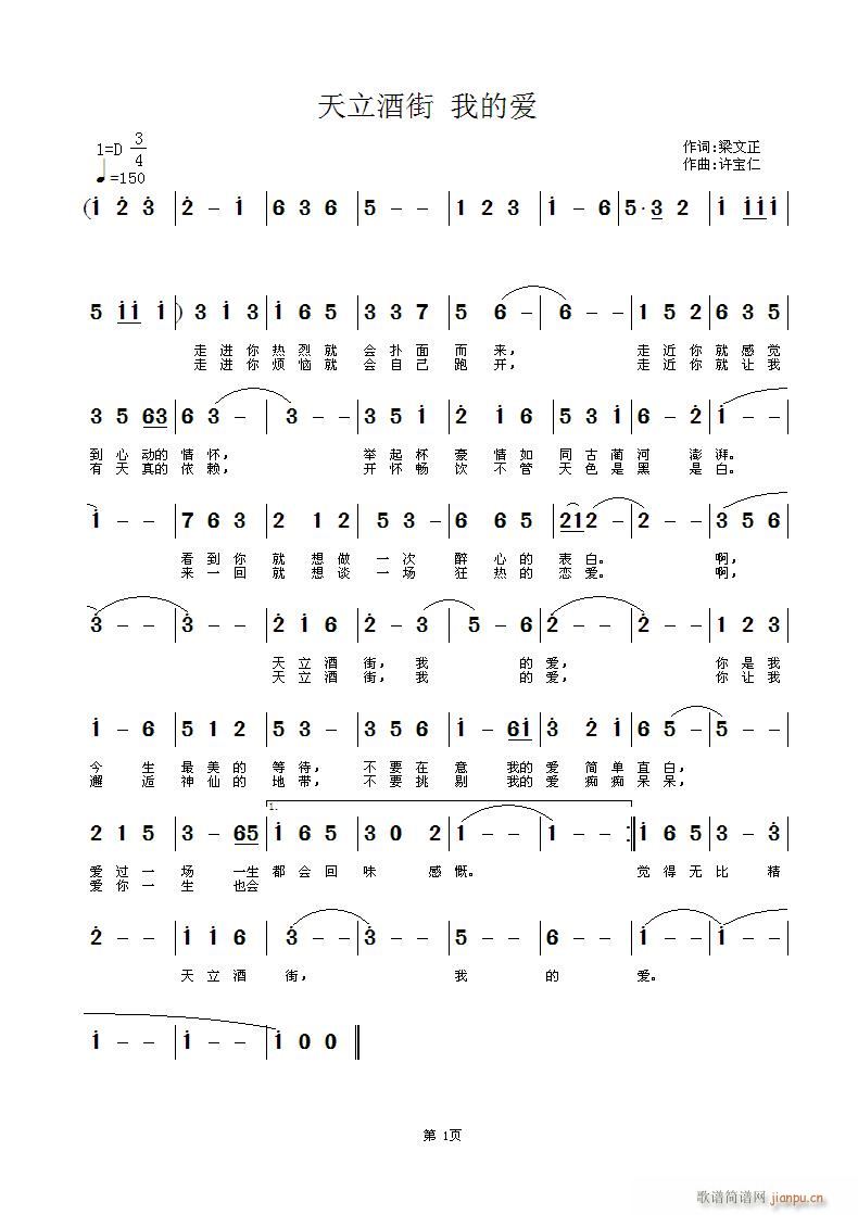 天立酒街(四字歌谱)1