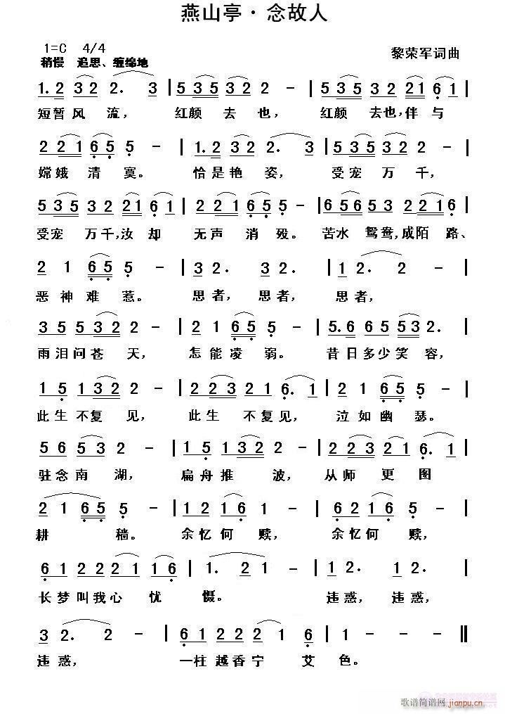 燕山亭·念故人(七字歌谱)1