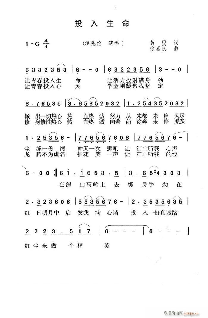 投入生命(四字歌谱)1