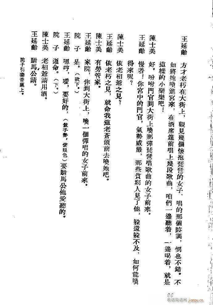 河北梆子 秦香莲(八字歌谱)26