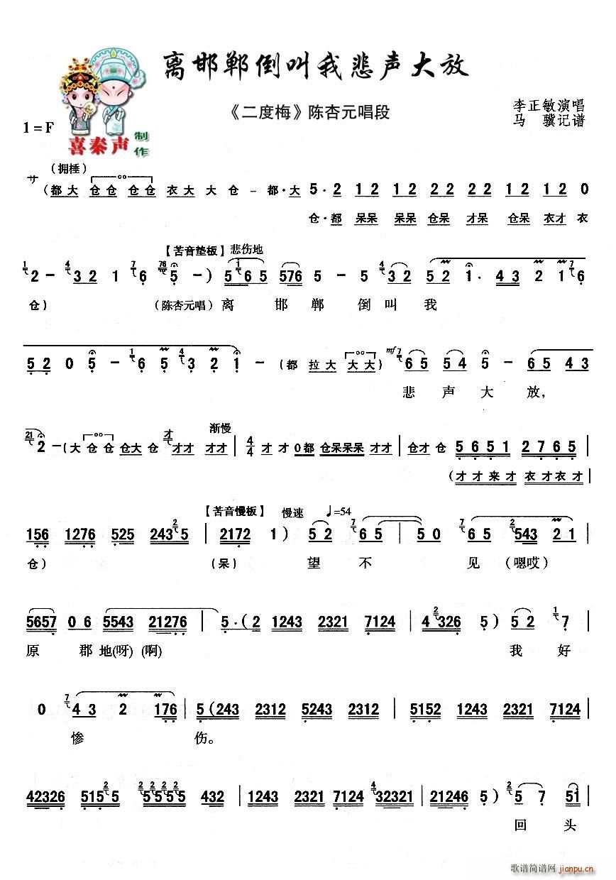 [秦腔]离邯郸倒叫我悲声大放(十字及以上)1