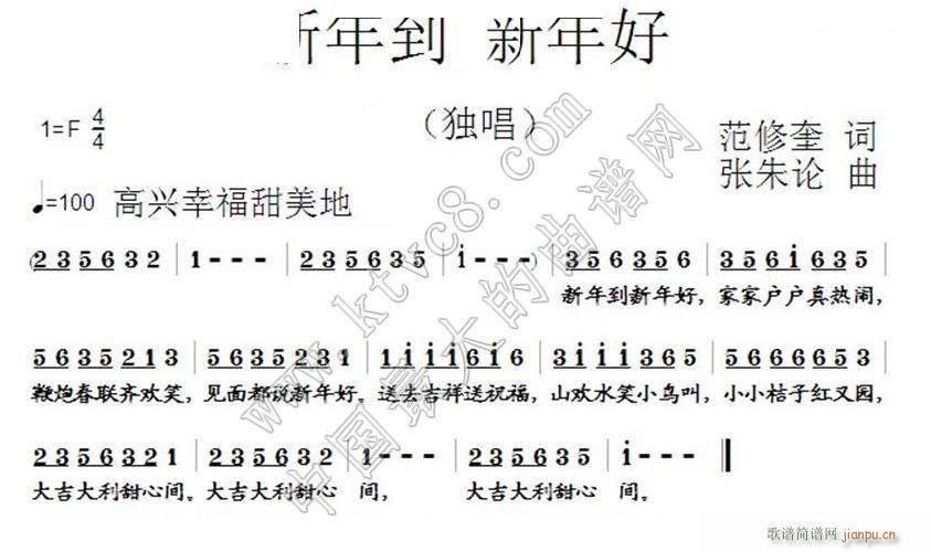 新年到 新年好(七字歌谱)1