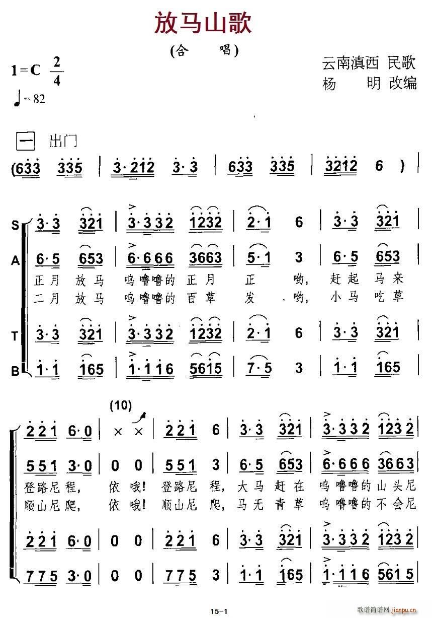 放马山歌 杨明编合唱版(十字及以上)1