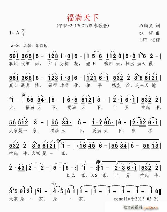 福满天下(四字歌谱)1