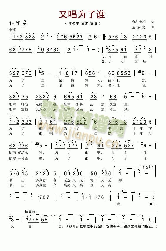 又唱为了谁(五字歌谱)1