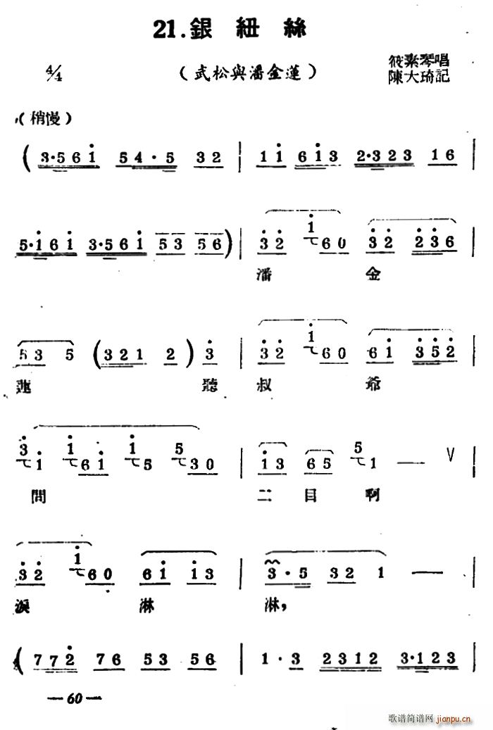 扬剧曲牌 银纽丝 武松与潘金莲(十字及以上)1