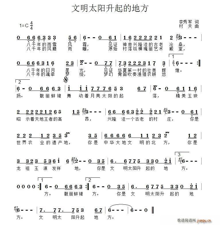 文明太阳升起的地方(九字歌谱)1