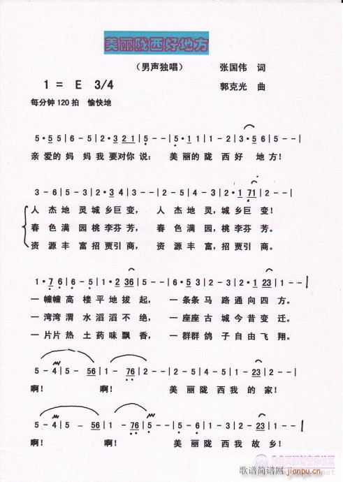 美丽陇西好地方(七字歌谱)1