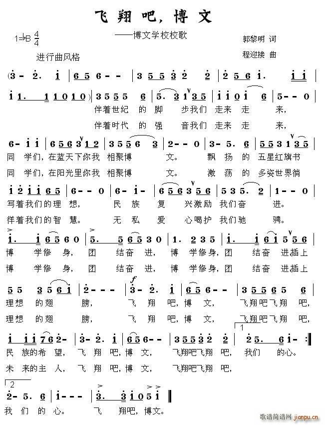 飞翔吧博文 博文学校校歌(十字及以上)1