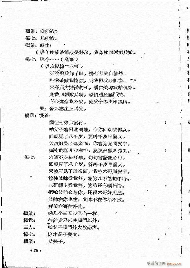 河南地方戏曲汇编 第十二集 豫剧 目录前言 1 60(豫剧曲谱)31