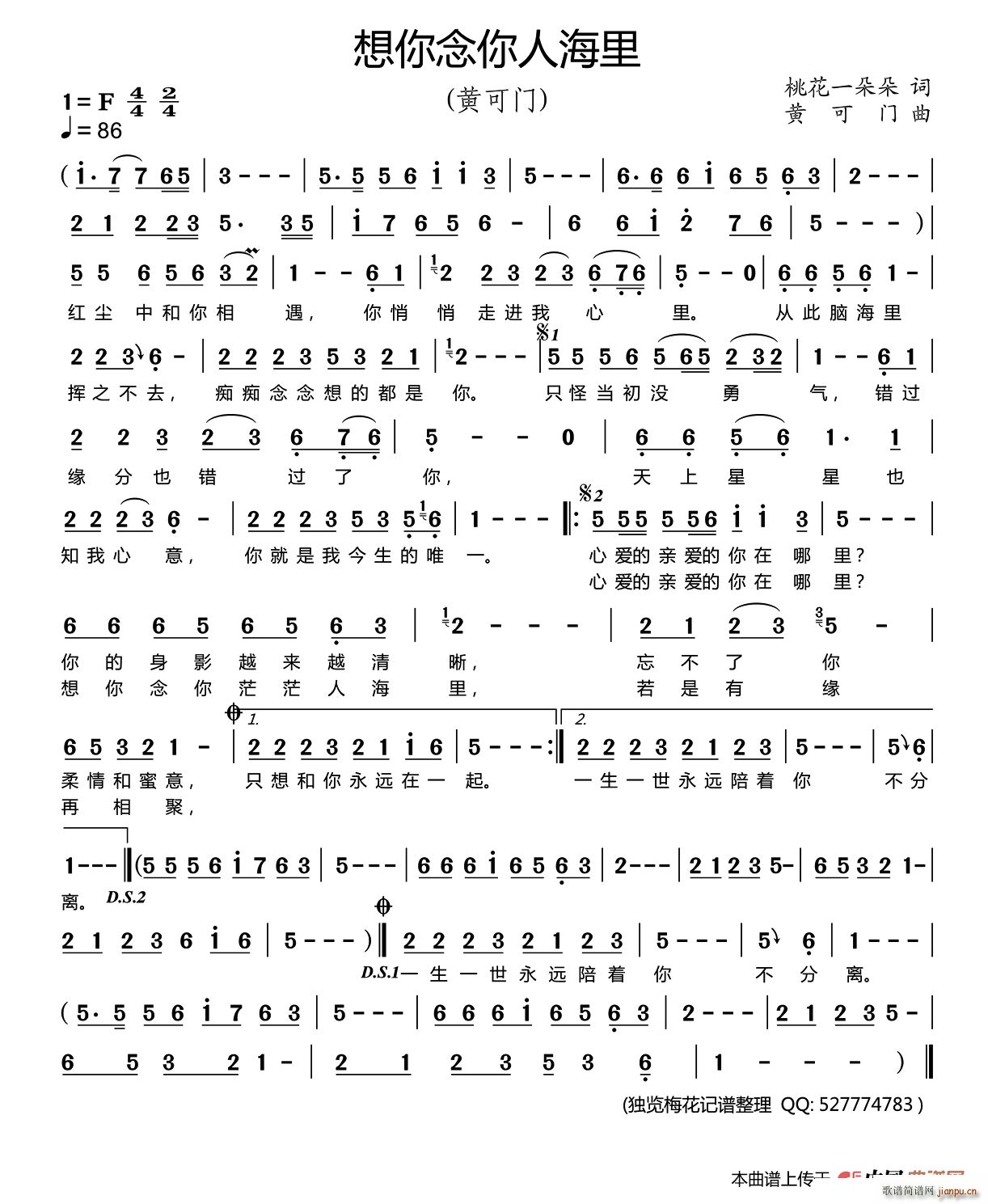 想你念你人海里(七字歌谱)1