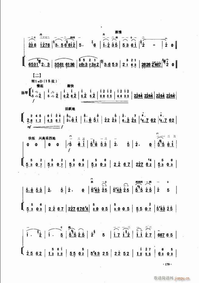 中国二胡名曲集锦南北音乐风格121 180(二胡谱)59