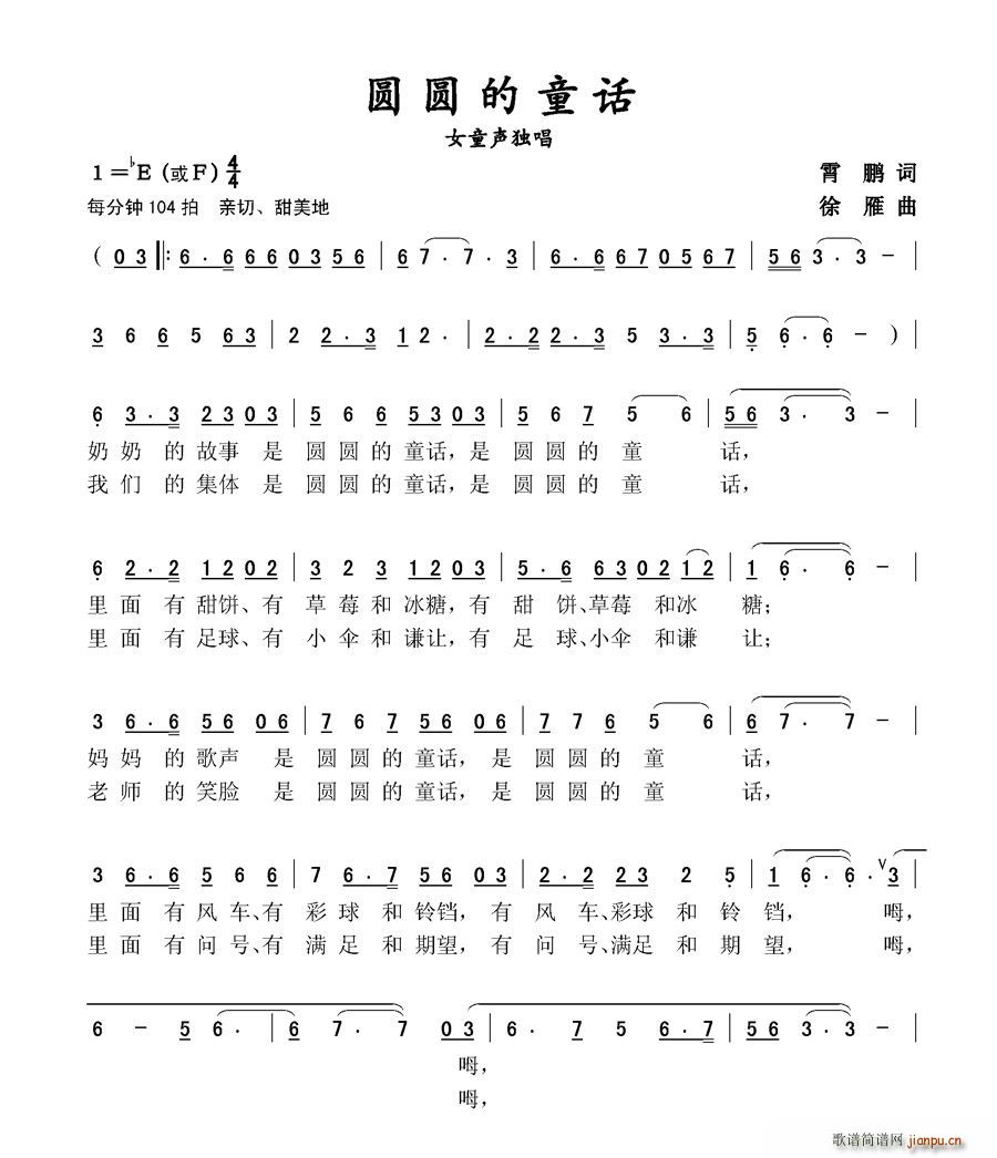 圆圆的童话(五字歌谱)1