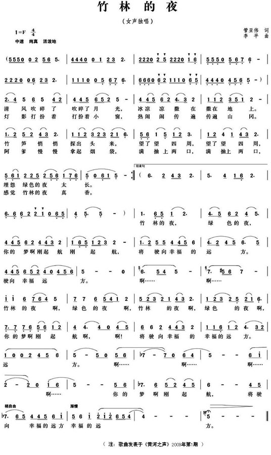竹林的夜(四字歌谱)1