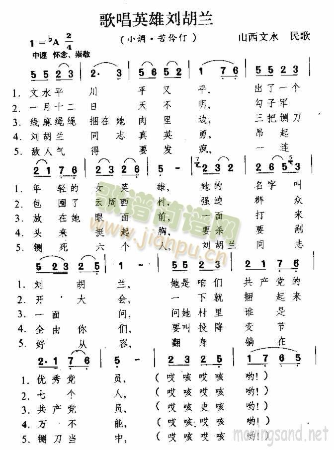 歌唱英雄刘胡兰(七字歌谱)1