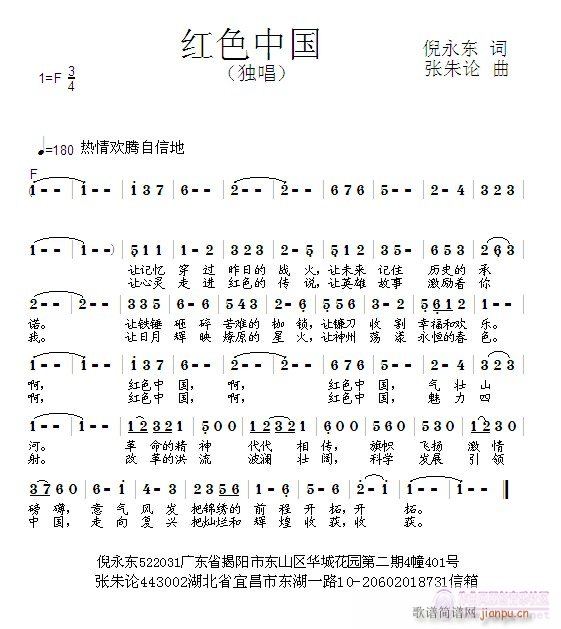 红色中国(四字歌谱)1