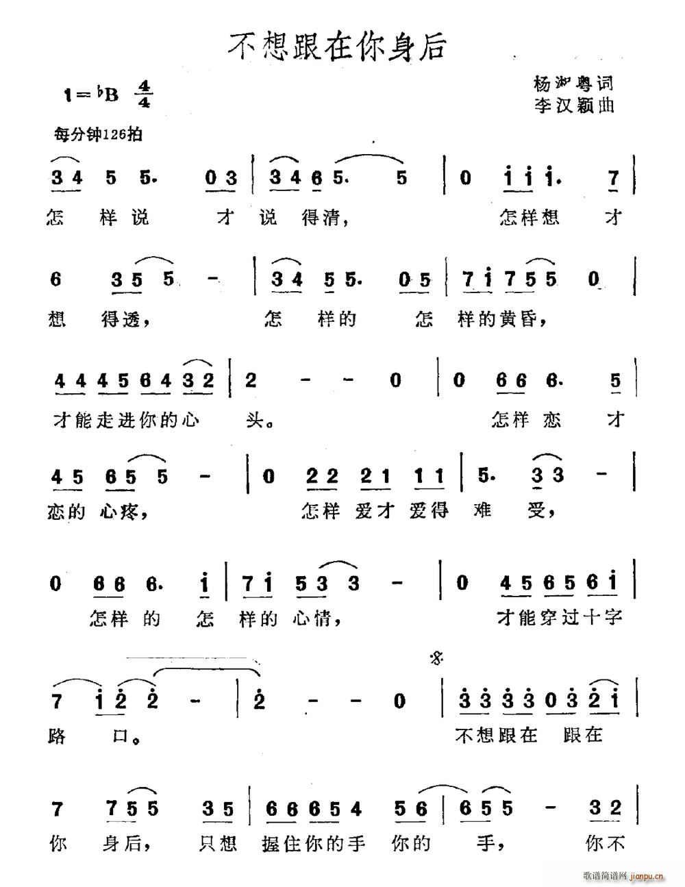 不想跟在你身后(七字歌谱)1