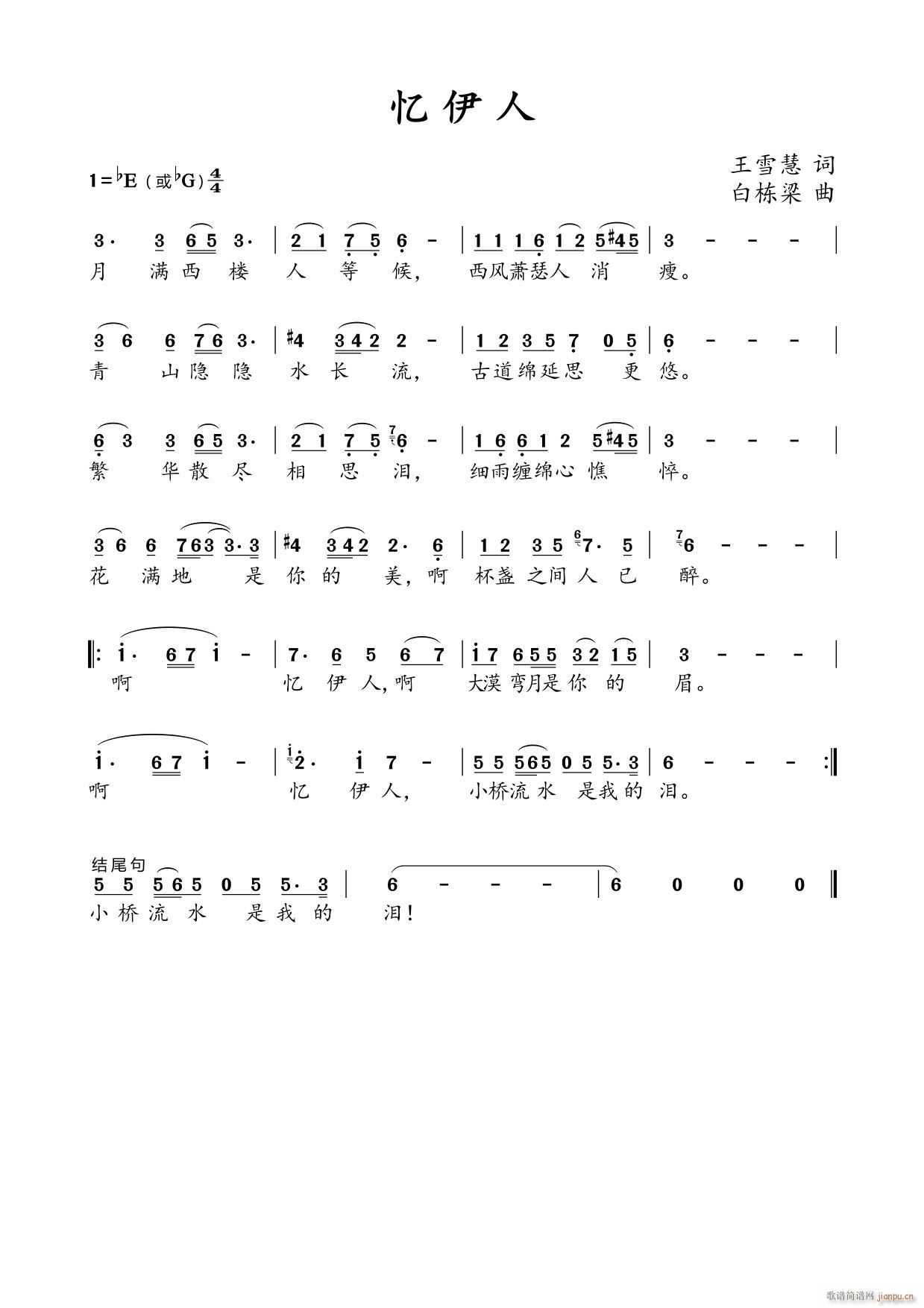 忆伊人(三字歌谱)1