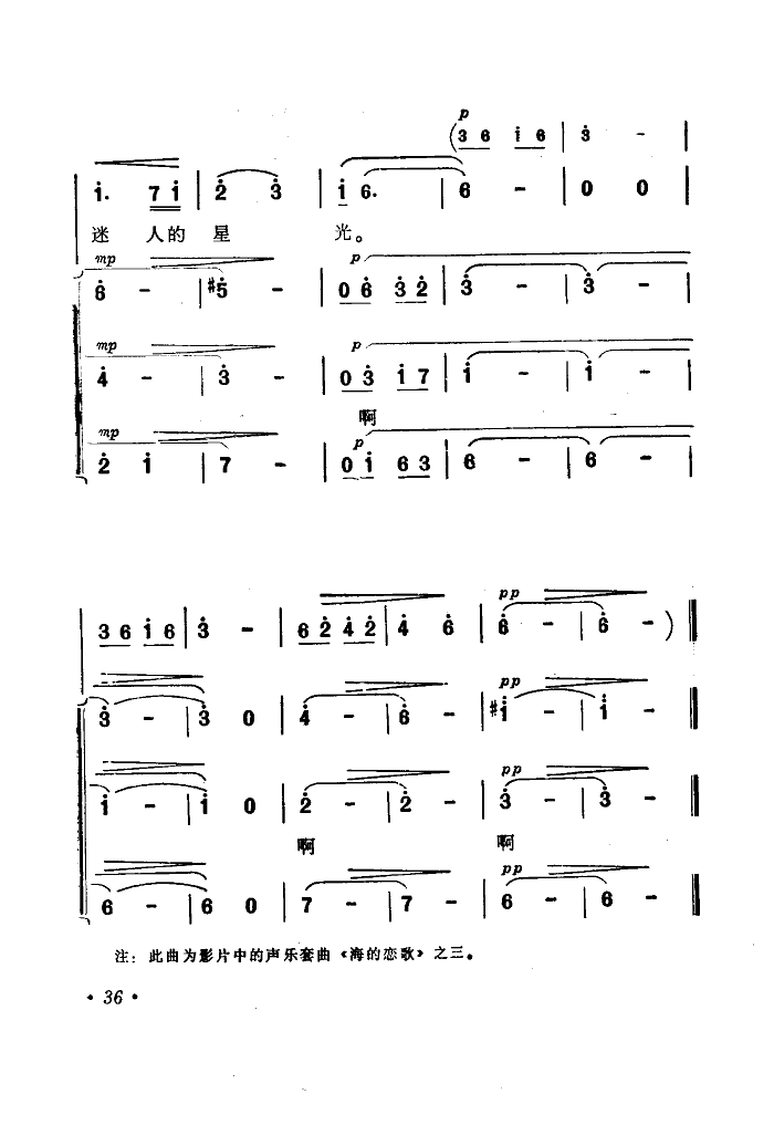 沙滩上(三字歌谱)6