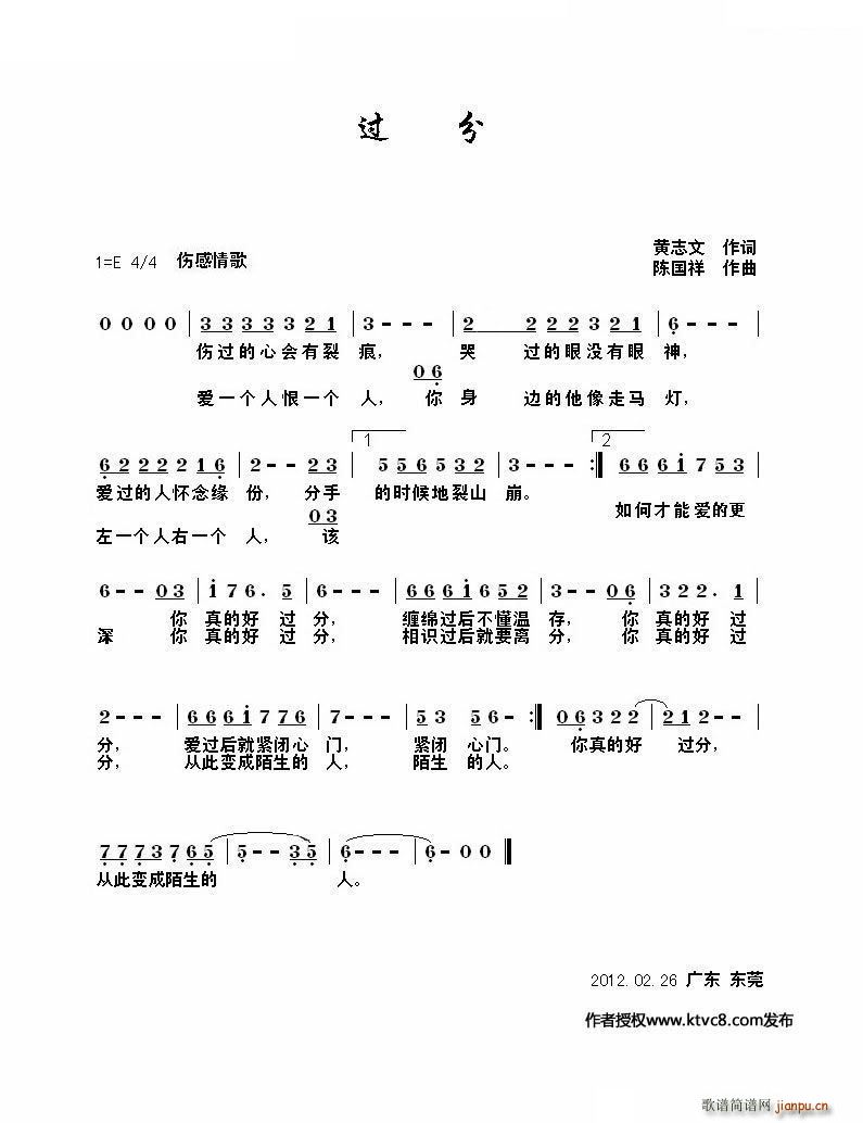 过分(二字歌谱)1