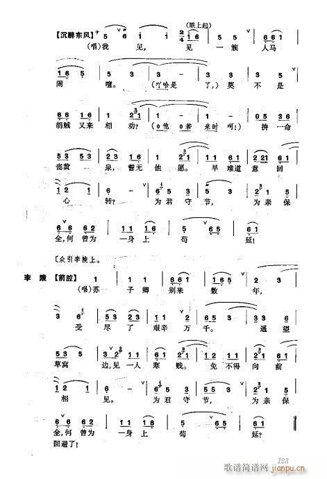 振飞121-160(京剧曲谱)3