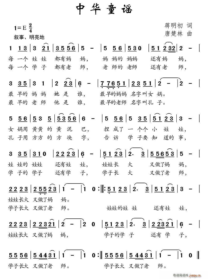 中华童谣(四字歌谱)1