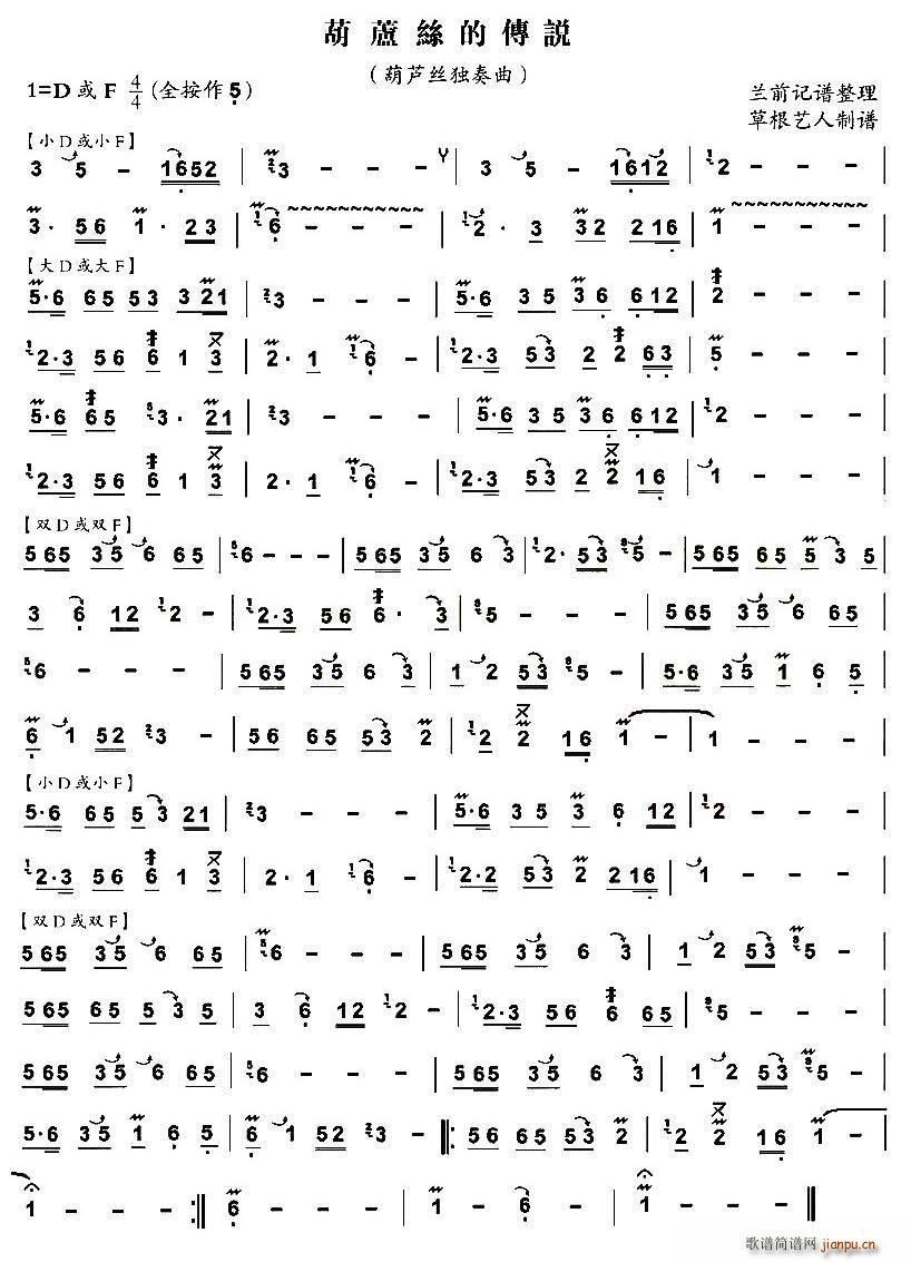 葫芦丝的传说(葫芦丝谱)1