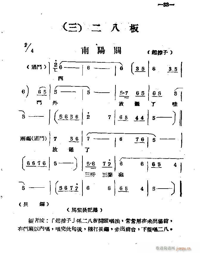 河南梆子 目录1 40(豫剧曲谱)36