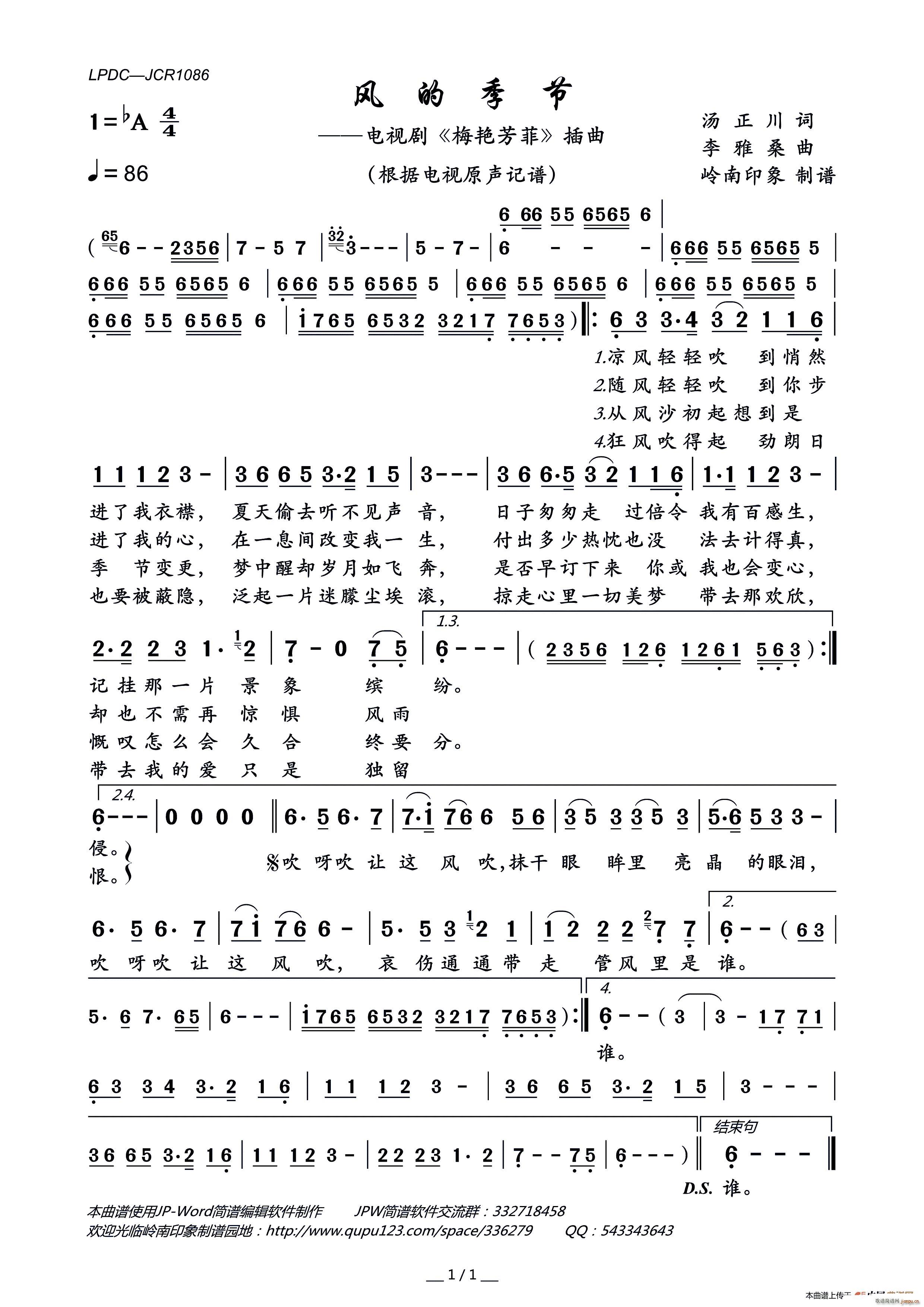 风的季节 电视剧 梅艳芳菲 插曲(十字及以上)1