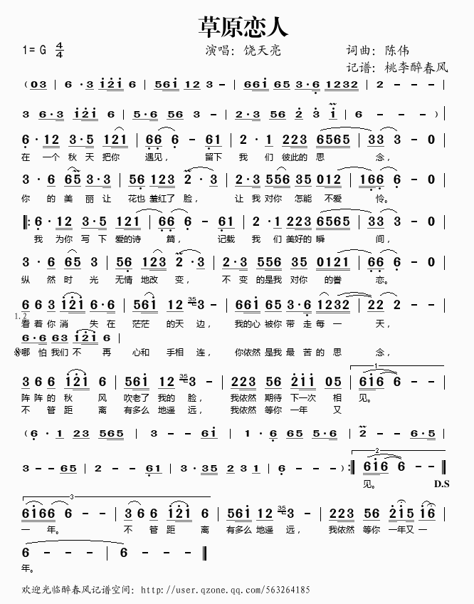 草原恋人(四字歌谱)1