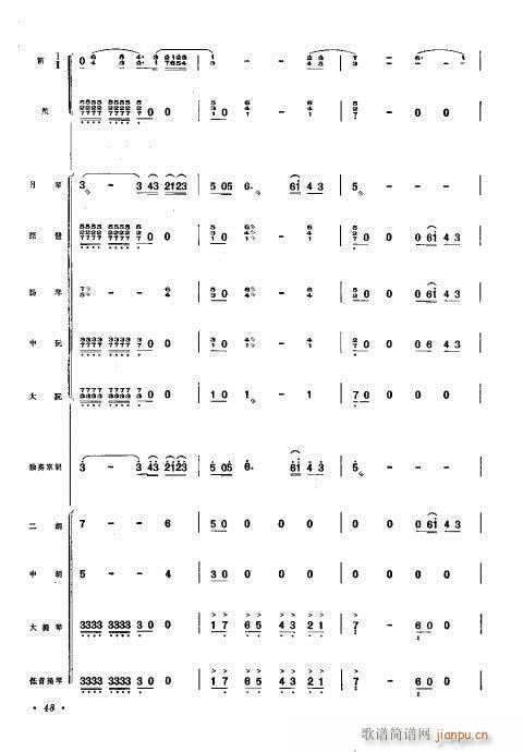 （总谱）京胡协奏曲41-60(总谱)8