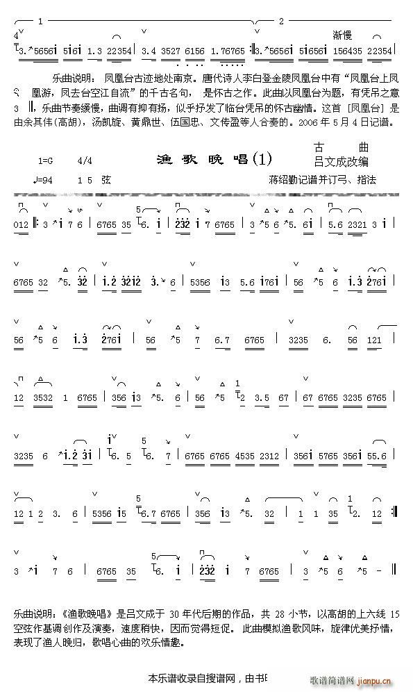 凤凰台 3 2 渔舟晚唱 1(十字及以上)1