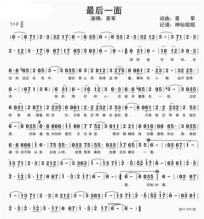 最后一面(四字歌谱)1