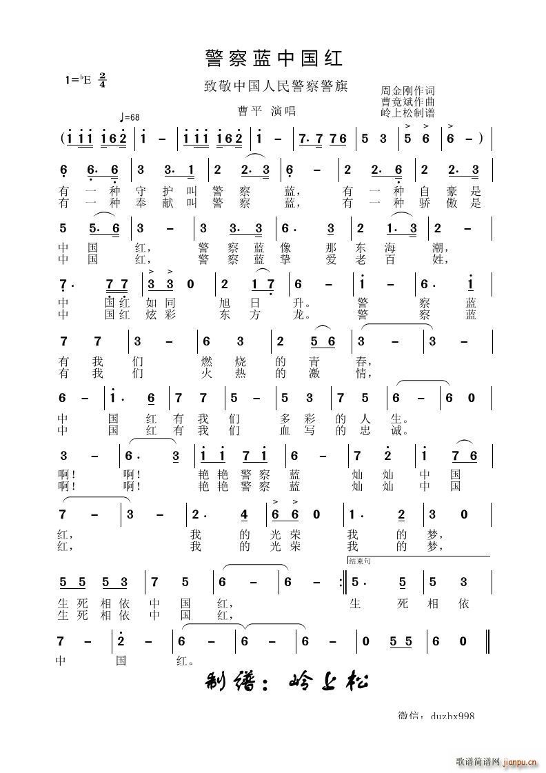 警察蓝中国红致敬中国人民警察警旗(十字及以上)1