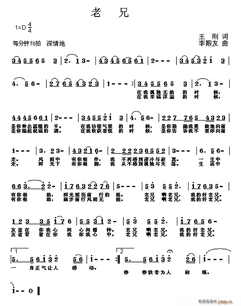 老兄(二字歌谱)1
