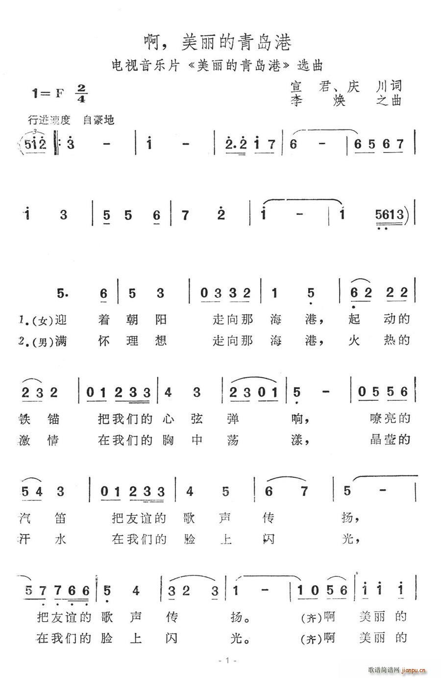 啊，美丽的青岛港(八字歌谱)1