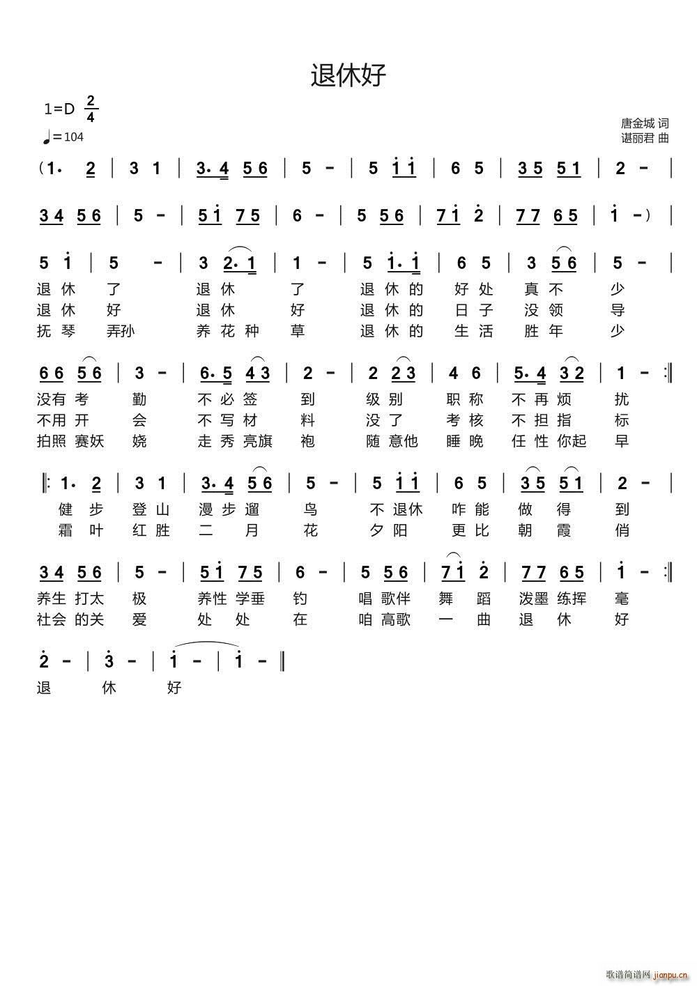 退休好(三字歌谱)1