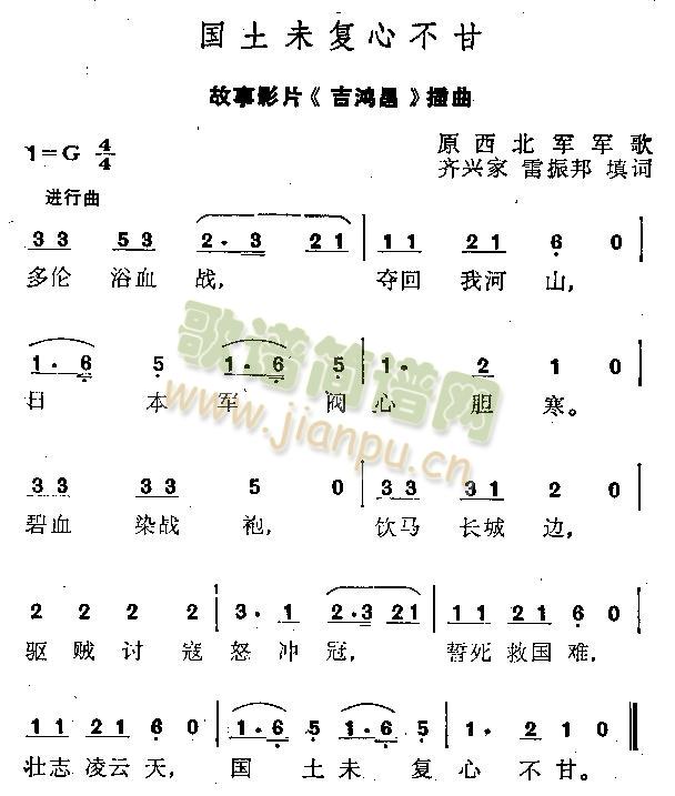 国土未复心不甘(七字歌谱)1